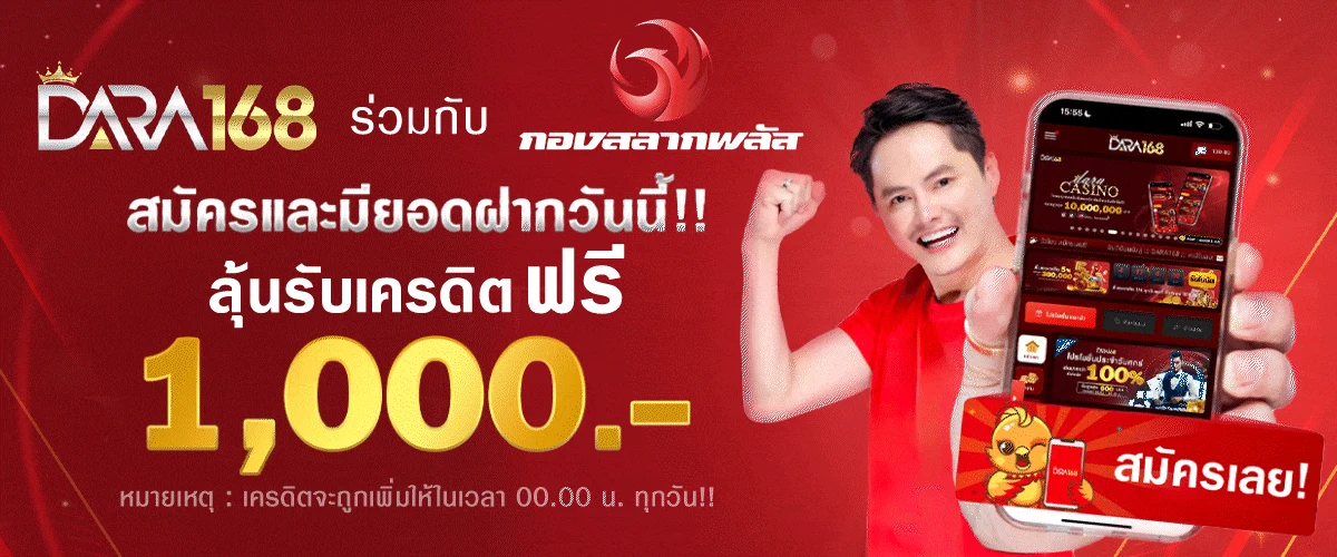 ดารา 168 สล็อต.3